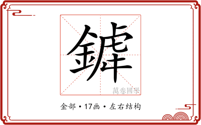 𨩞