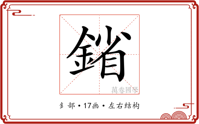 𨩠