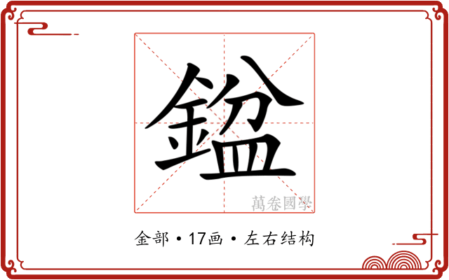 𨩣