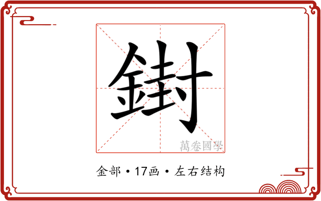 𨩥
