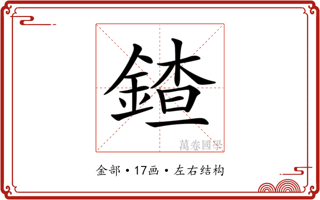 𨩨