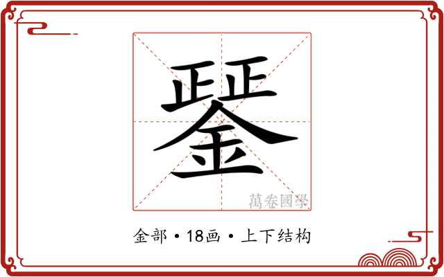 𨪱