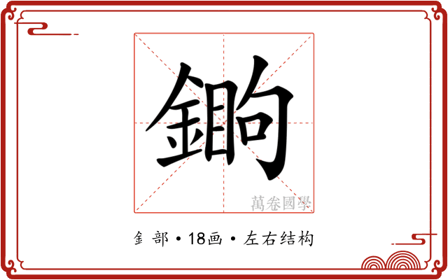 𨪵