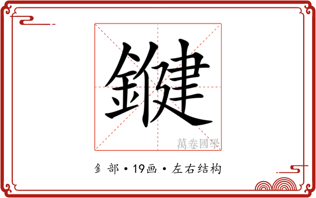 𨫡