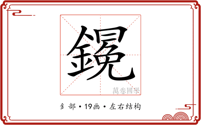 𨬋