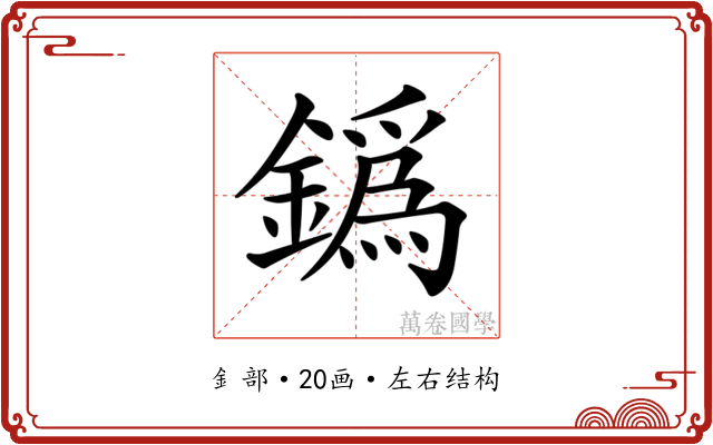 𨬞