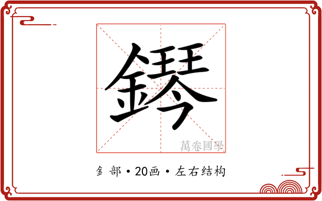 𨬩