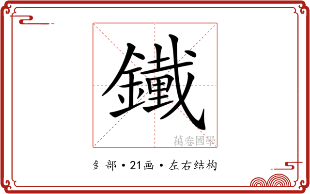 𨭱