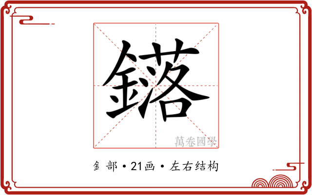 𨮎