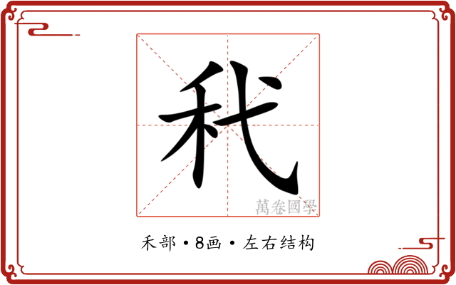 䄩