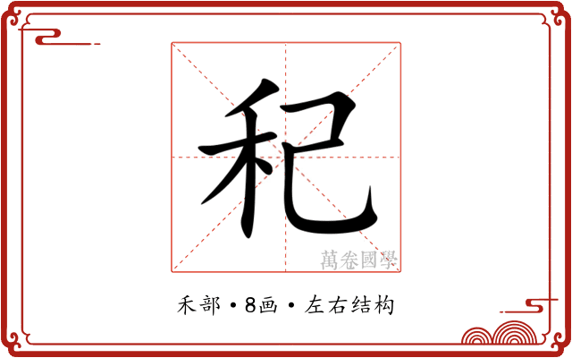 䄫