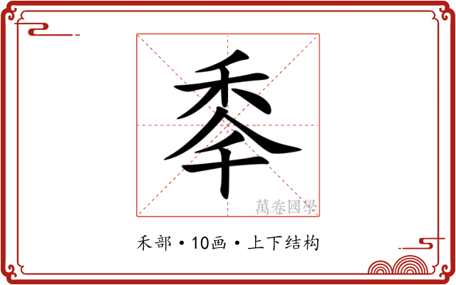 䄹