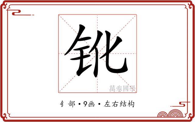 𨱂