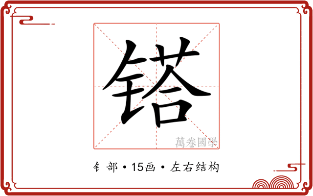𨱏