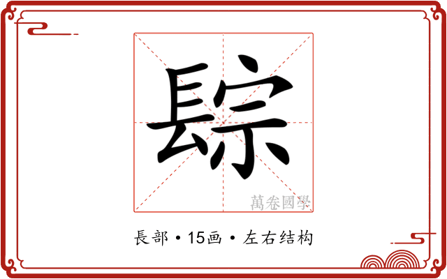 𨲇