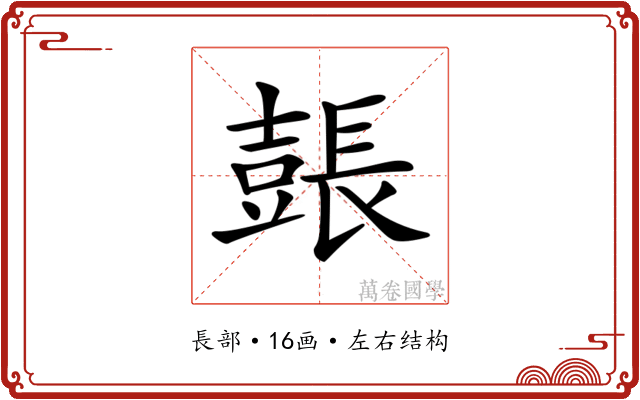 𨲗