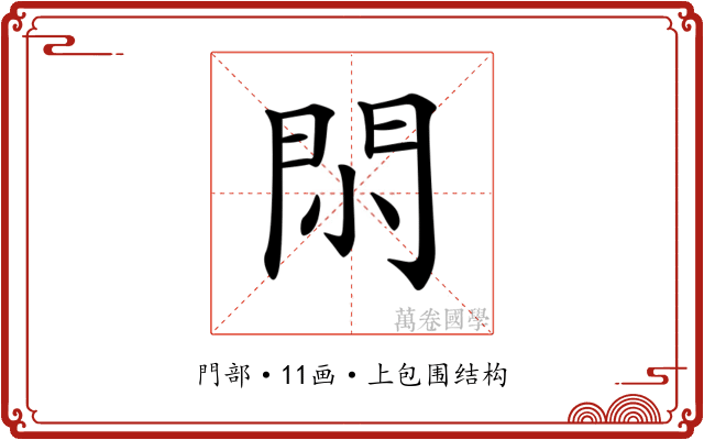 𨳒