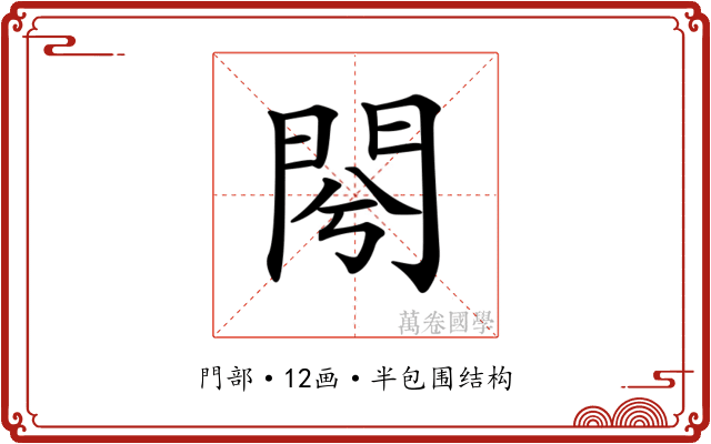 𨳣
