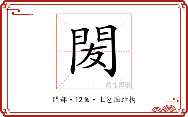 𨳧