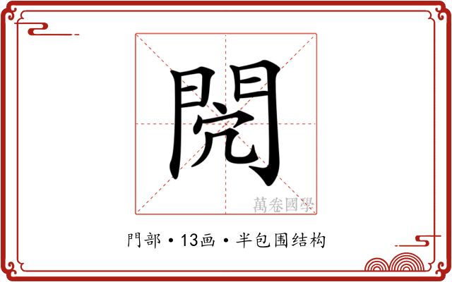𨳻