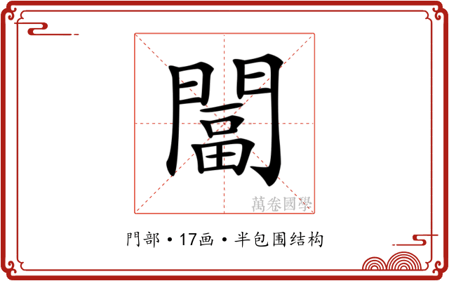 𨵩