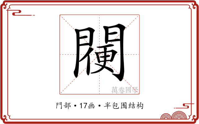 𨵸