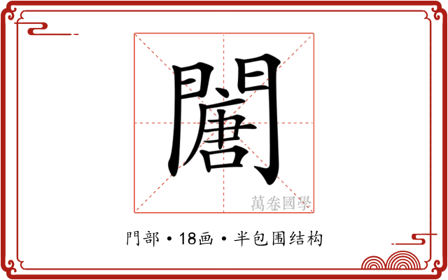 𨶈