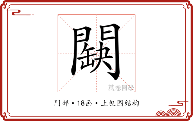 𨶏