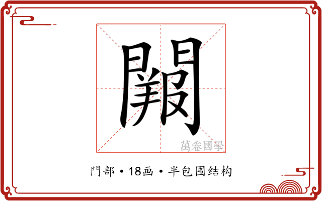 𨶔