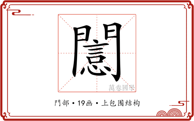 𨶡