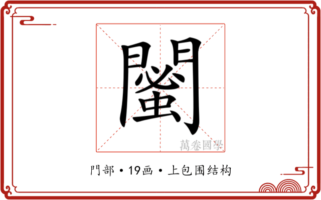 𨶣