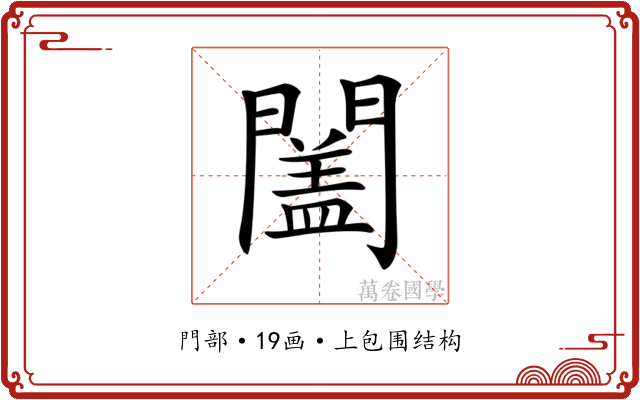 𨶩