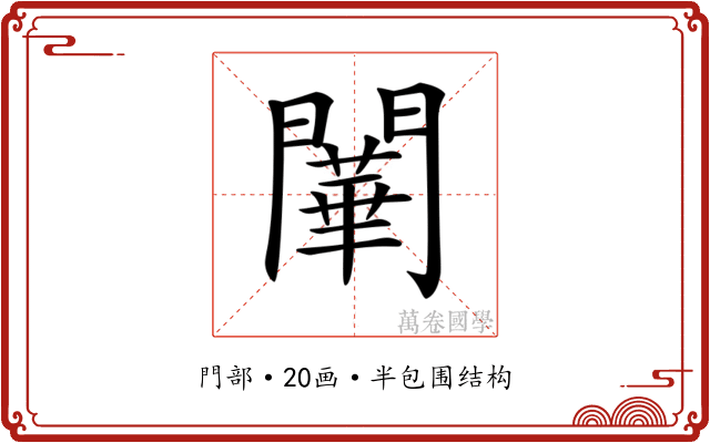 𨶱