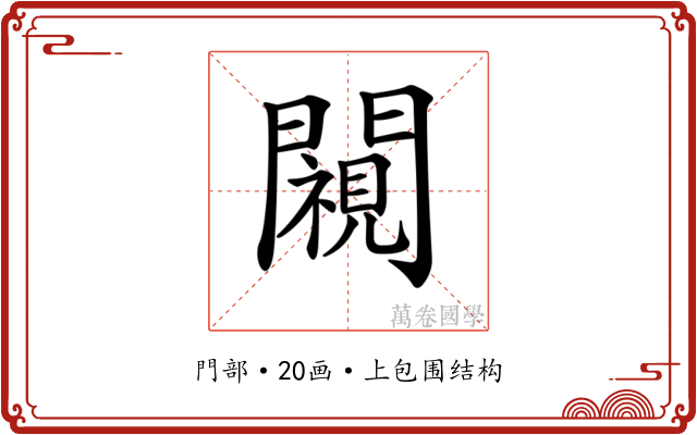 𨶳