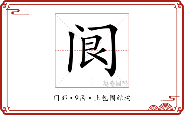 𨸄