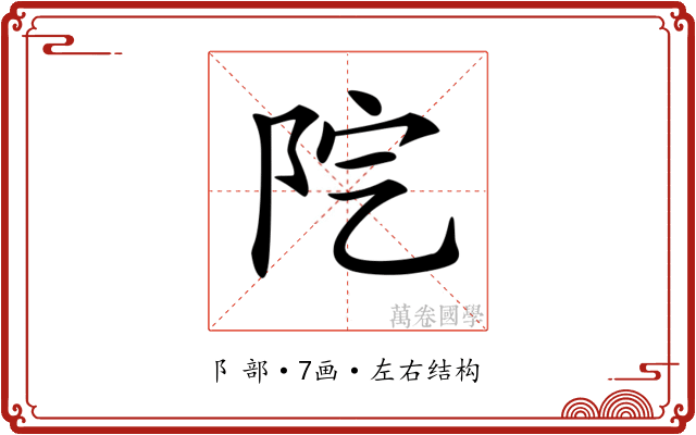 𨸵