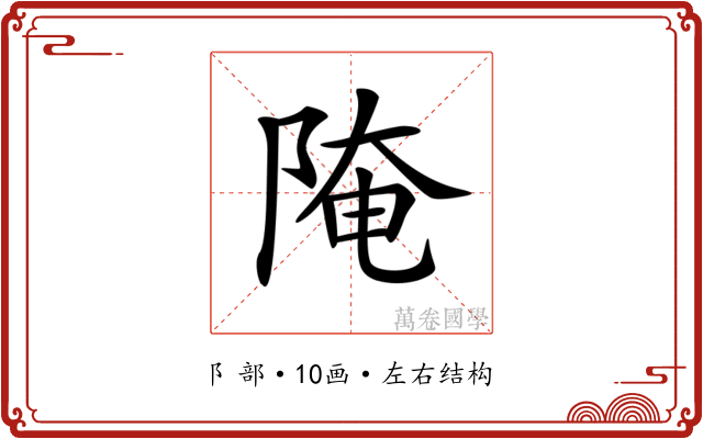 𨺍