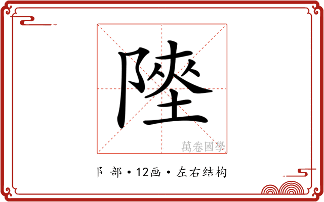 𨻊