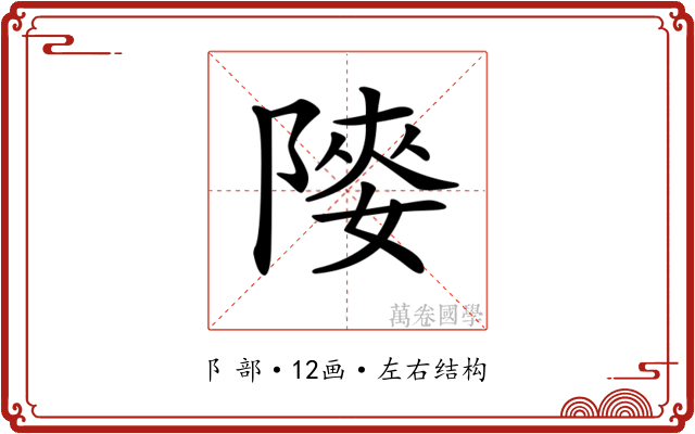 𨻤