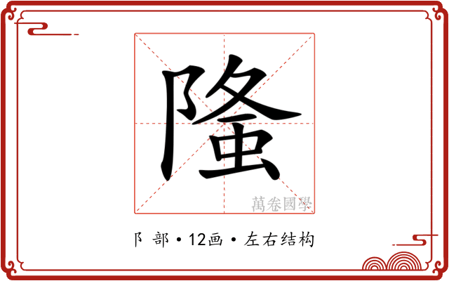 𨻦