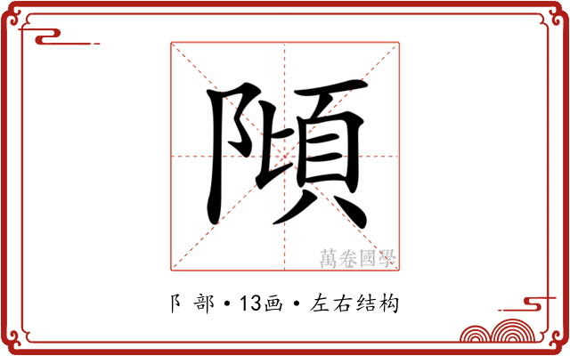 𨻺