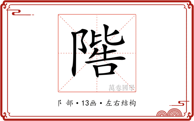 𨼄