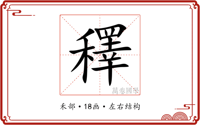 䆁