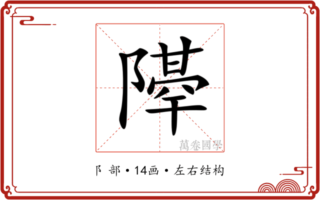 𨼣