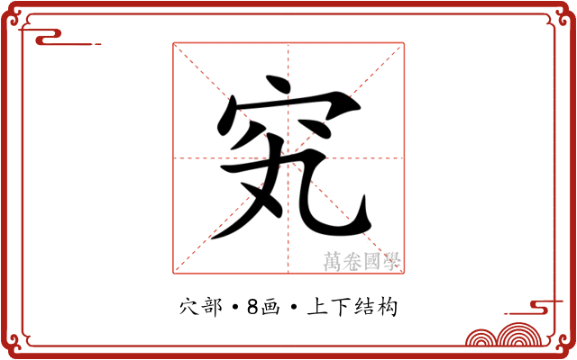 䆒