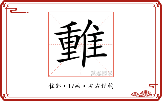 𨿿