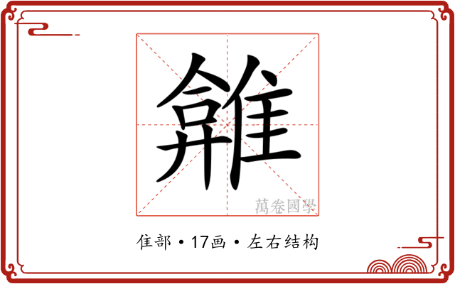 𩀂