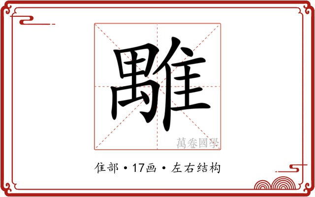 𩀍