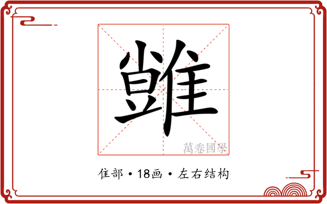 𩀙