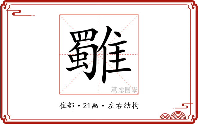 𩁍